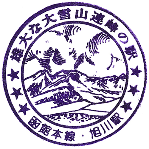 旭川駅スタンプ