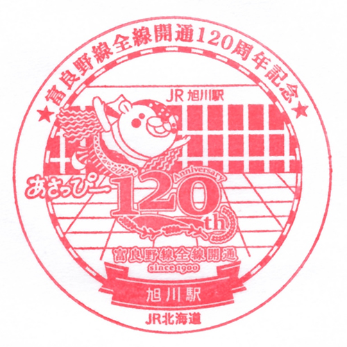 旭川駅スタンプ