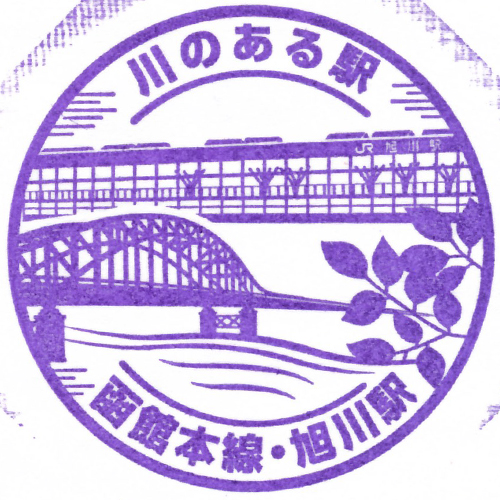 旭川駅スタンプ