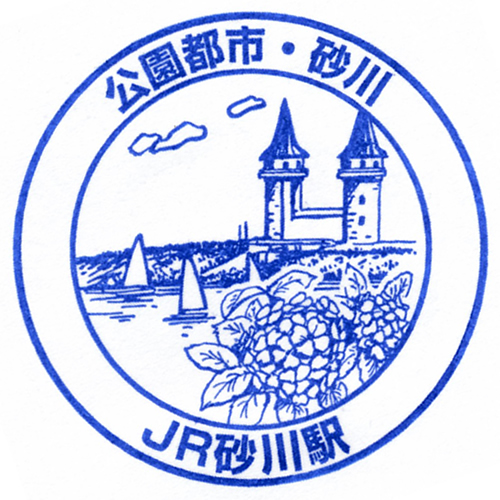 砂川駅スタンプ