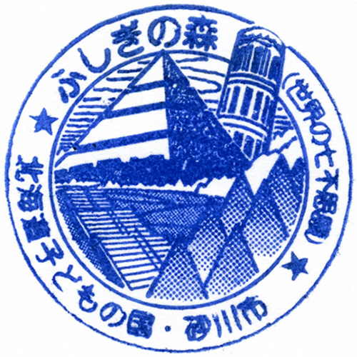 砂川駅スタンプ