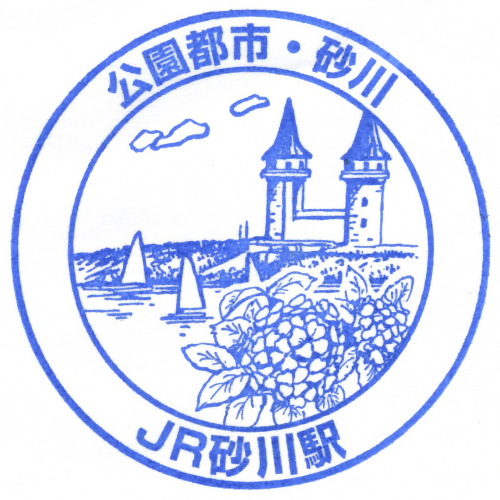 砂川駅スタンプ