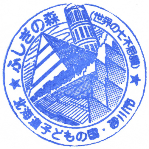 砂川駅スタンプ