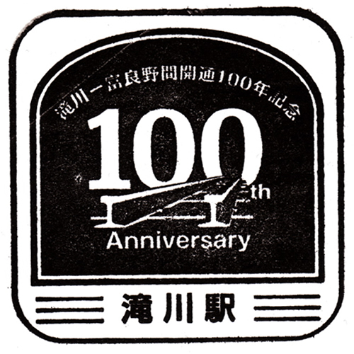 滝川駅スタンプ