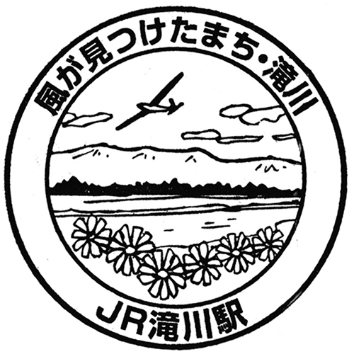 滝川駅スタンプ