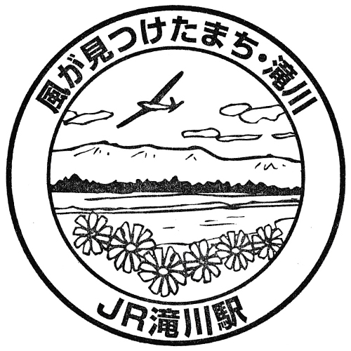 滝川駅スタンプ