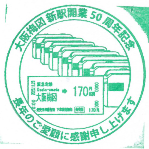 大阪梅田駅スタンプ