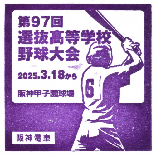 大阪梅田駅スタンプ