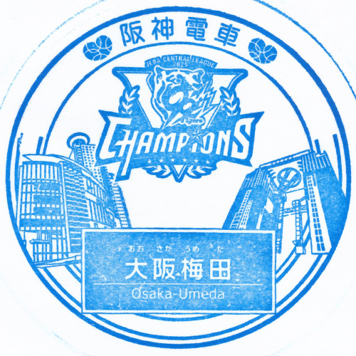 大阪梅田駅スタンプ