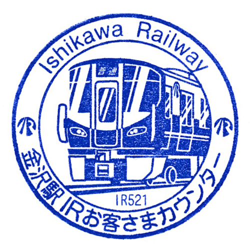 金沢駅スタンプ
