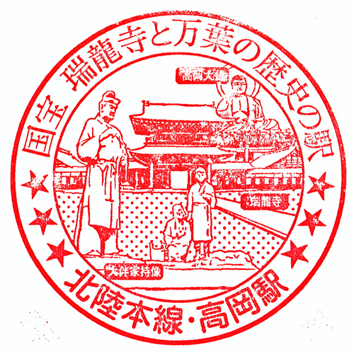 高岡駅スタンプ