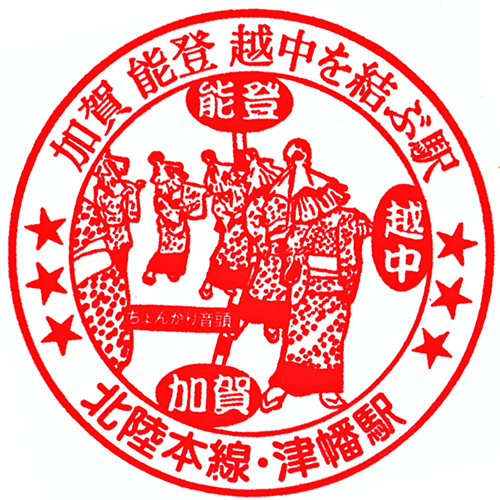 津幡駅スタンプ