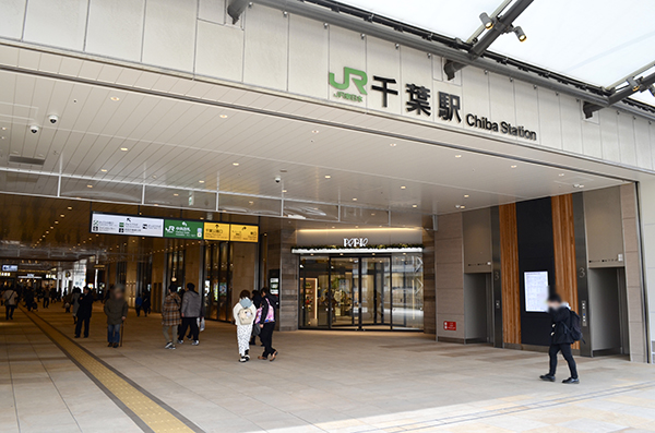 千葉駅
