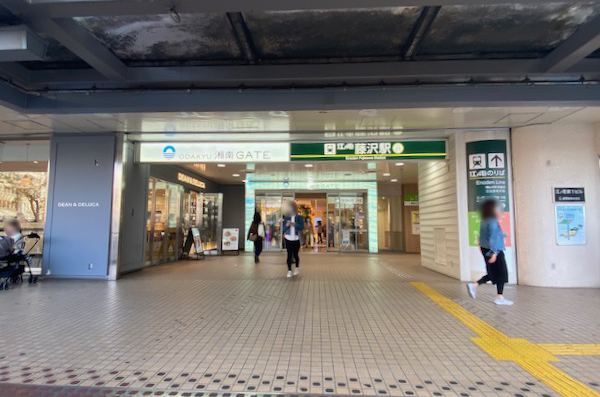 藤沢駅