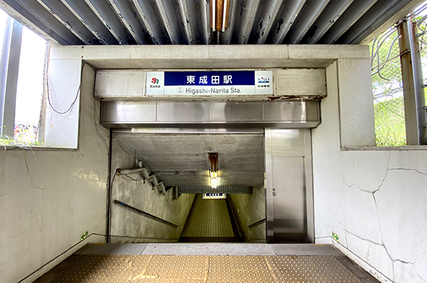東成田駅