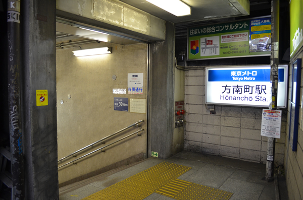 方南町駅