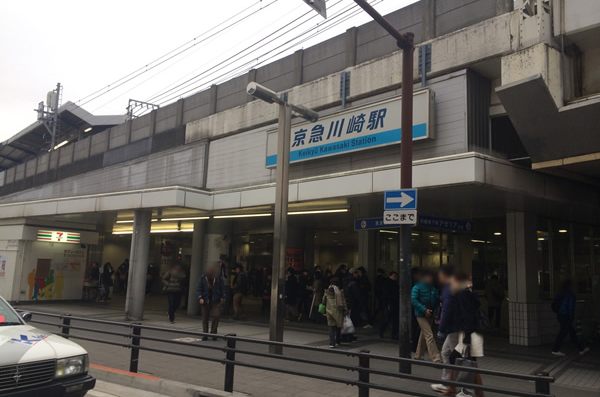 京急川崎駅
