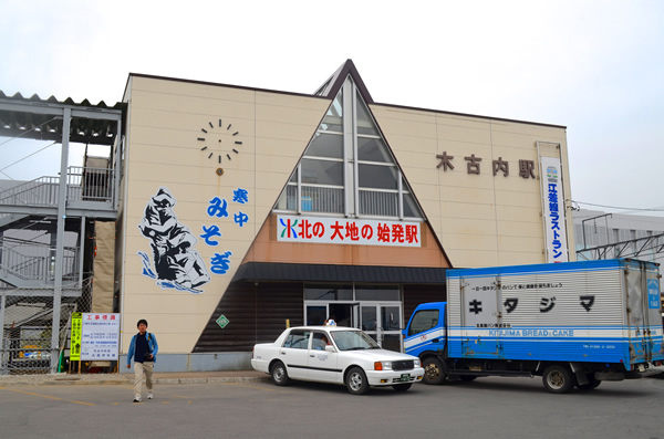 木古内駅