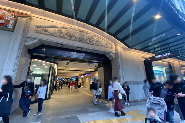 難波駅