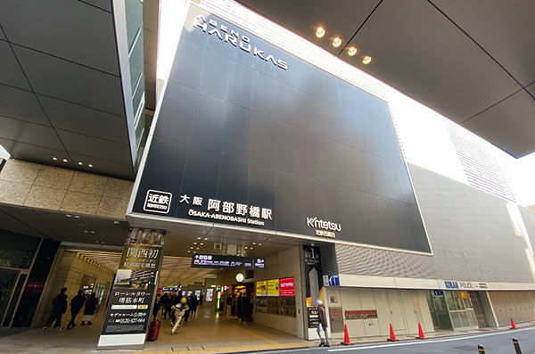 大阪阿部野橋駅