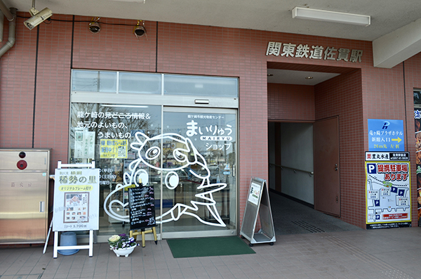 佐貫駅
