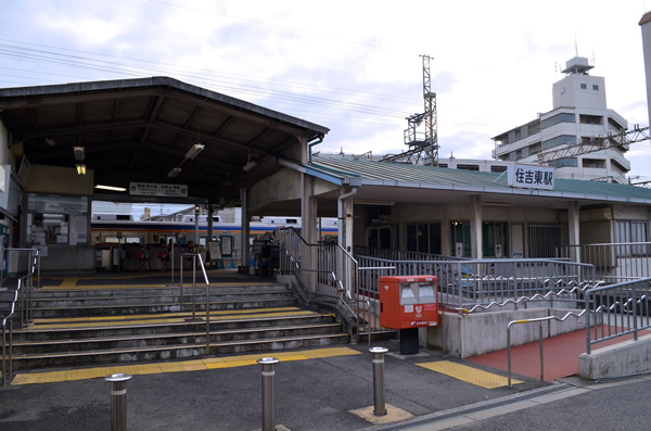 住吉東駅