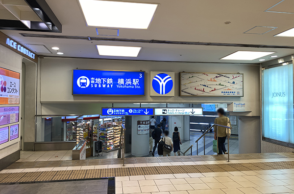 横浜駅