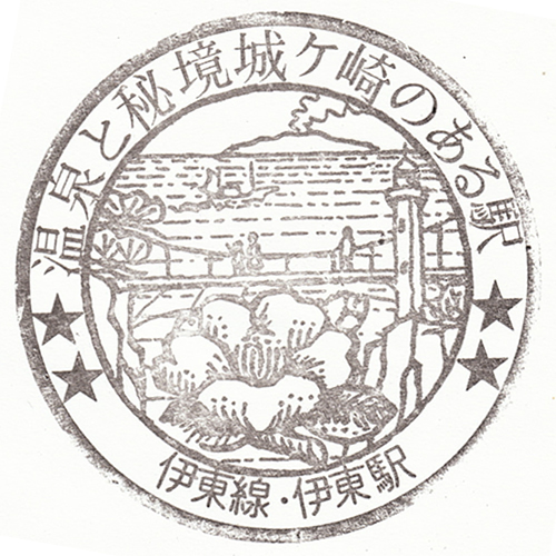 伊東駅スタンプ