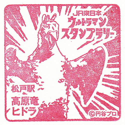 松戸駅スタンプ