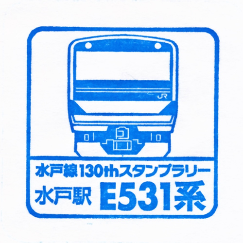 水戸駅スタンプ