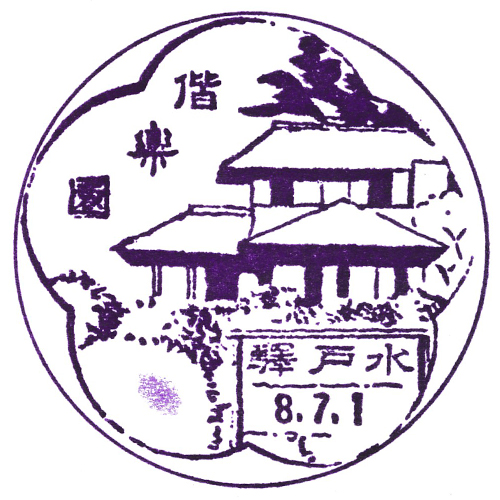 水戸駅スタンプ