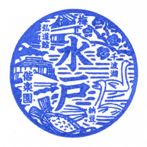 水戸駅スタンプ