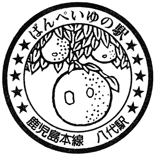 八代駅スタンプ