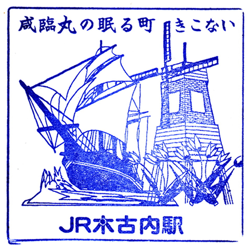 木古内駅スタンプ