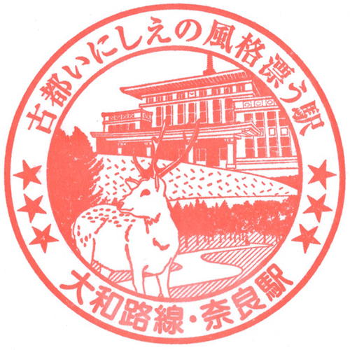 奈良駅スタンプ