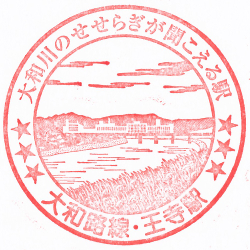 王寺駅スタンプ