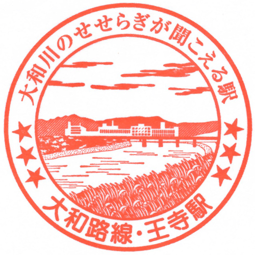 王寺駅スタンプ