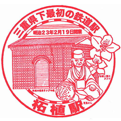 柘植駅スタンプ