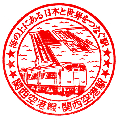 関西空港駅スタンプ