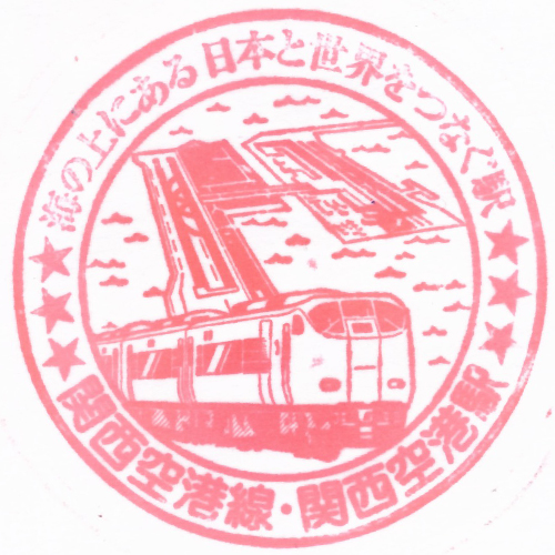 関西空港駅スタンプ