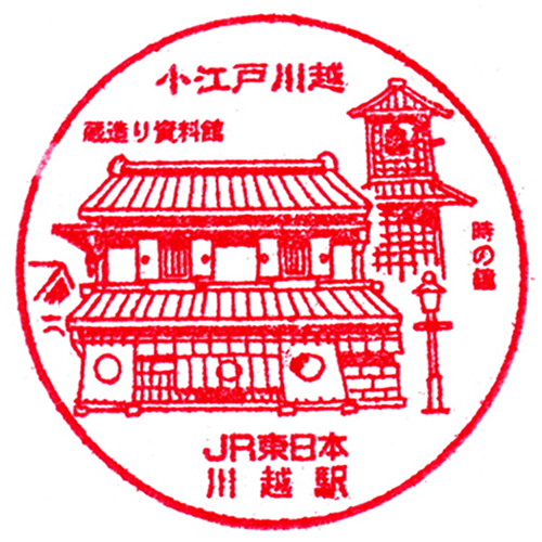 川越駅スタンプ
