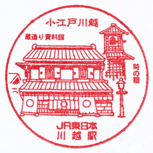 川越駅スタンプ