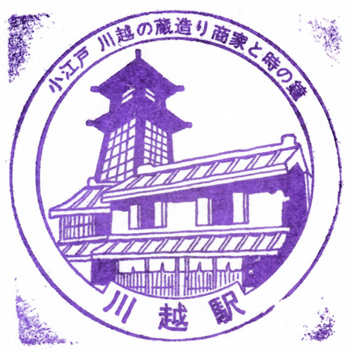 川越駅スタンプ