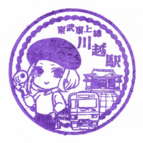 川越駅スタンプ