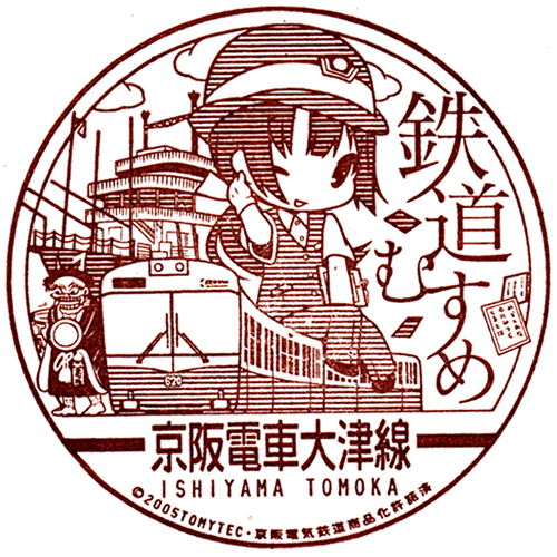 石山寺駅スタンプ