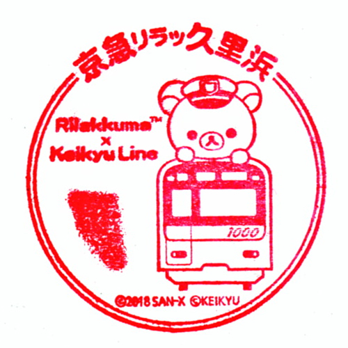 京急久里浜駅スタンプ
