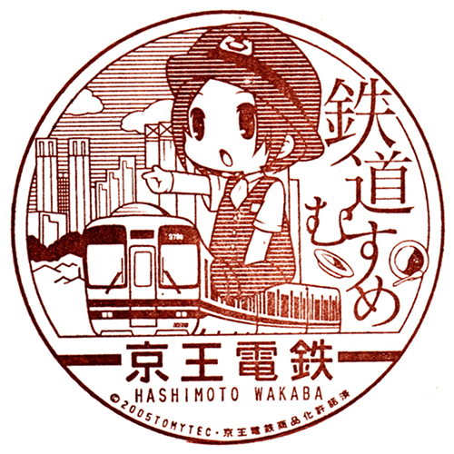 多摩動物公園駅スタンプ