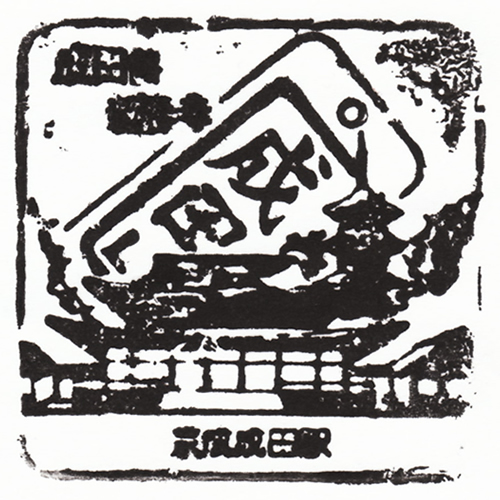 京成成田駅スタンプ