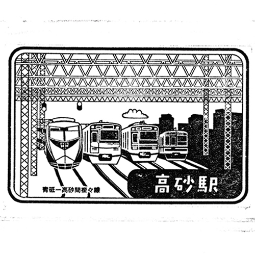 京成高砂駅スタンプ