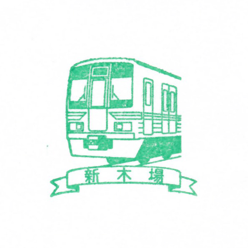 新木場駅スタンプ